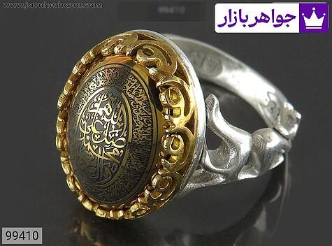 انگشتر نقره حدید صینی مردانه [صلوات و یا علی و آیت الکرسی] - 99410